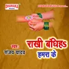 About Rakhi Bandhiha Hamara Ke Song