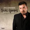 About Trelos Egoismos Song