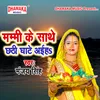 About Mammi Ke Sathe Chhathi Ghat Aiha Song