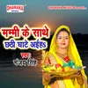 Mammi Ke Sathe Chhathi Ghat Aiha