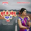 About Jhuthe Ke Padhelu School Me Song