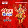 About Hoi Pujan Devi Maai Ke Song