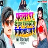 About Pulsar Par Baith Jaan Ge Ghumaybo Mithila Dham Song