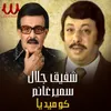 About كوميديا Song