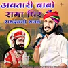 About अवतारी बाबो रामा पिर रामदेवजी भजन Song