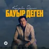 About Бауыр деген Song