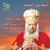 About أحبهم حتى المنتهى Song