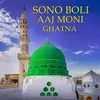 sono boli aaj moni ghatna