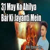 31 May Ko Ahilya Bai Ki Jayanti Mein