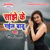 About Sanjhe Ke Gail Badu Song