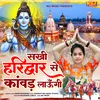 About Sakhi Haridwar Se Kawad Laungi Song