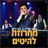 About מחרוזת להיטים Song