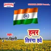 Hamar Tiranga Hawe