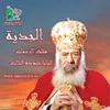 About الجدية Song