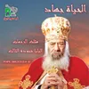 About الحياة جهاد Song