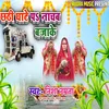 About Chhathi Ghate Pa Nachab Bajake Song
