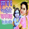 About Krishna Ji Ke Bhaile Janamava Song