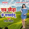 About Sab Chhauda Ke Sankailu Song