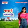 About Patna Me Ghatana Karailu Song