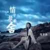 About 情字最难舍 Song