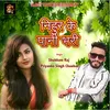 About Nihur Ke Pani Bhari Song