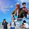 About ชีวิตชาวเล Song