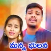 About Manna Bhulana Song