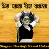 About Mera Bharat Desh Gamaya Song
