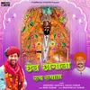 About Chhail Chhogala Rup Rupala Song