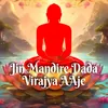 About Jin Mandire Dada Virajya Aaje Song