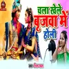 About Chala Khele Brijava Me Holi Song