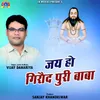 Jai Ho Giraud Puri Baba