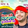 About Hil Jaitau Patna Rajdhani Au Song