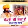 About Bheruji Ki Meher Hai Harpal Leela Lehar Hai Song
