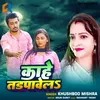 About Kahe Tadpawela Song