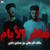 About نعافر الأيام Song