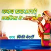 karab Chhath Aaso Mayariya Se