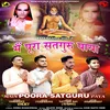 MAIN POORA SATGURU PAYA