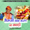 About Bheruji Kanch Karan Re Bavadi Song