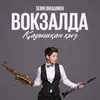 About Вокзалда қауышқан қыз Song