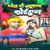 About Jail Me Jawan Koiran Song