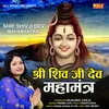 About Shri Shiv Ji Dev Mahamantra Song