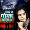 About Pyar Me Dhokha Mila Hai Song