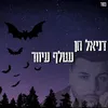 About עטלף עיוור Song