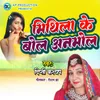 About Mithila Ke Bol Anmol Song