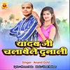 About Yadav Ji Chalawele Dunali Song