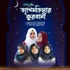 About TagMohimar Qurbani Song