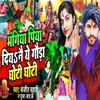 About Bhagiya Piya Diy Nai Ye Gaura Ghoti Ghoti Song