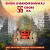 Bheru Ji Mandir Banwau 56 Crore Ka