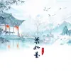 About 萧如是 Song